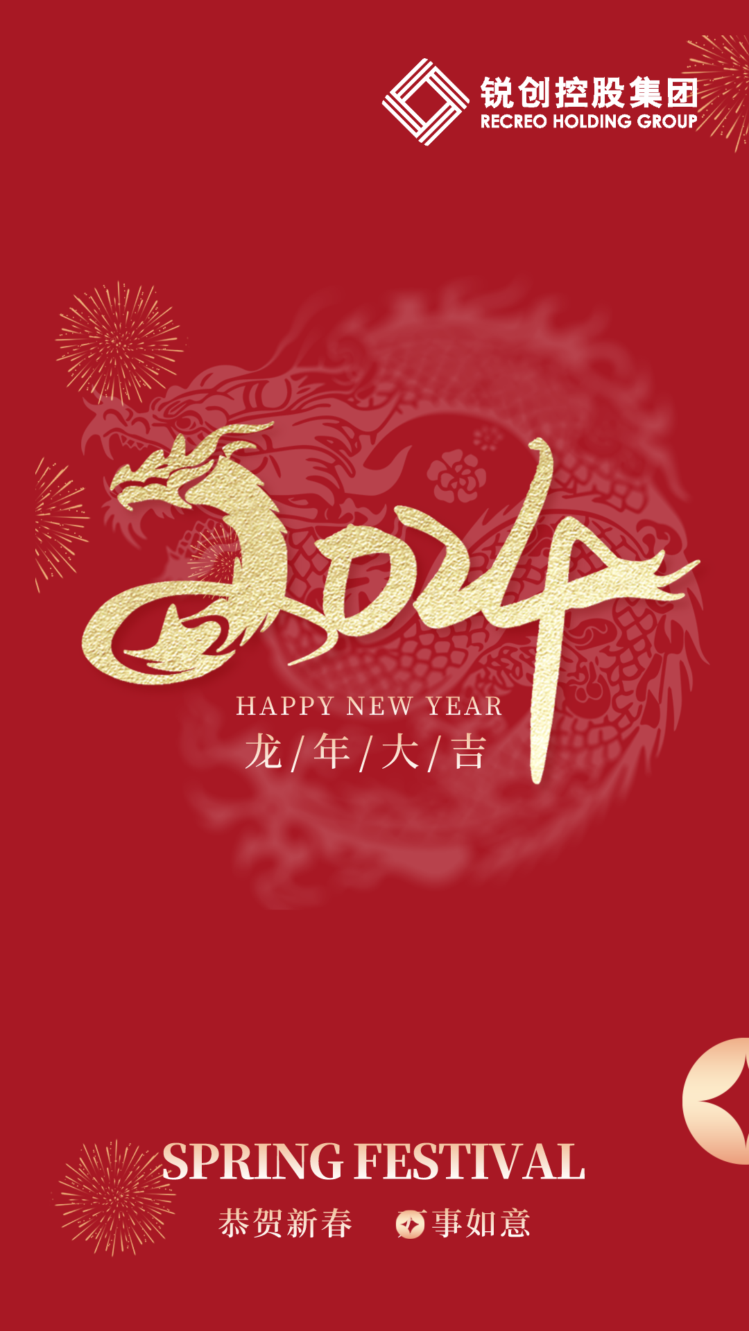 紅金風春節主題手機海報__2024-03-01+10_43_39.png